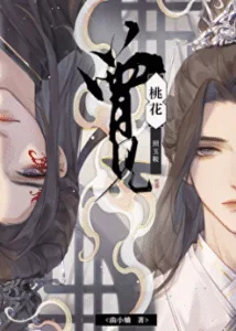 I Once Beheld Peach Blossoms Illuminating the Jade Saddle