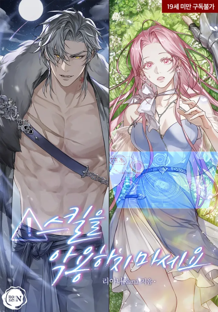 Do Not Abuse the Skills!! Cover