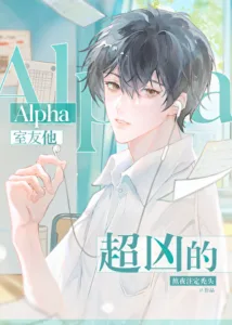 My Alpha roommate is super fierce