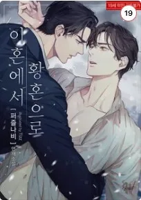 From Divorce to Twilight