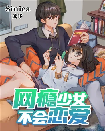 An Internet-Addicted Girl Can’t Fall in Love.