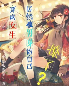 I Became a Girl and Somehow Got Seduced by My Own Male Body?