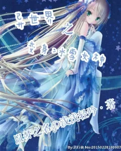 Transported to Another World as the Ice and Snow Goddess