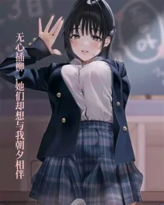 I Had No Such Intention—Yet They Want to Stay by My Side Day and Night.