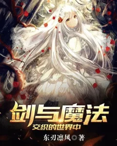 In a World Woven by Sword and Magic