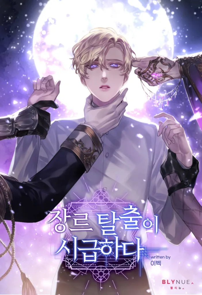 I Urgently Need to Break Out of This Genre Cover