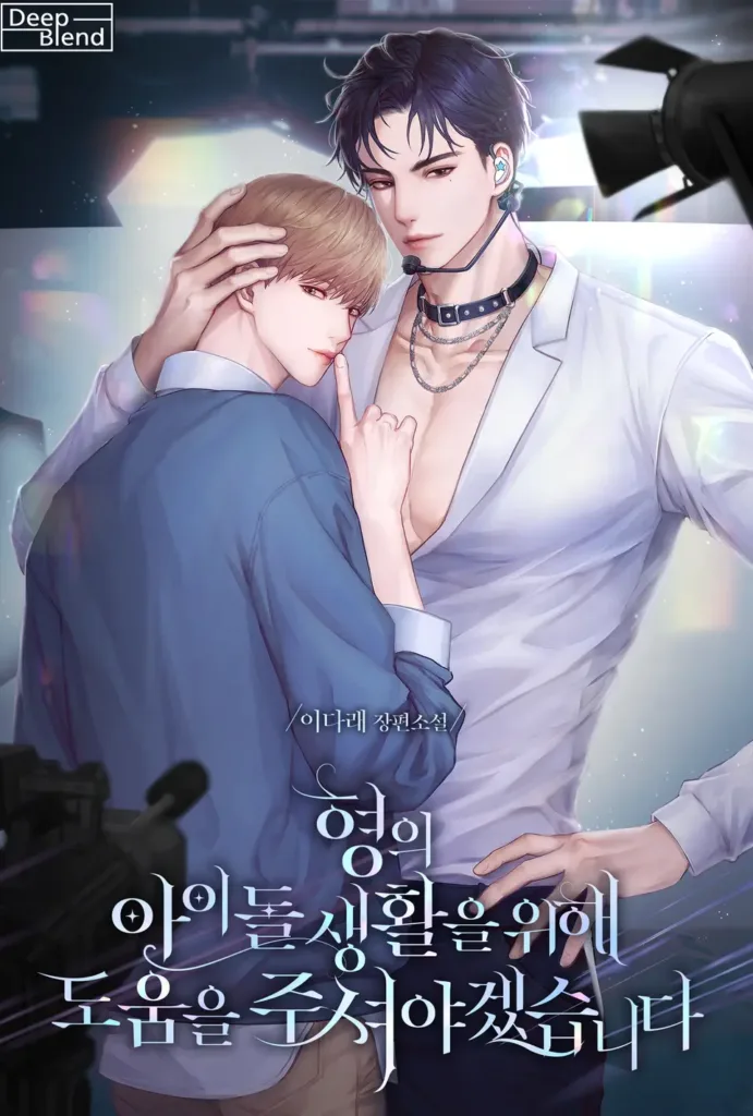 Please Help Me for My Brother’s Idol Career Cover