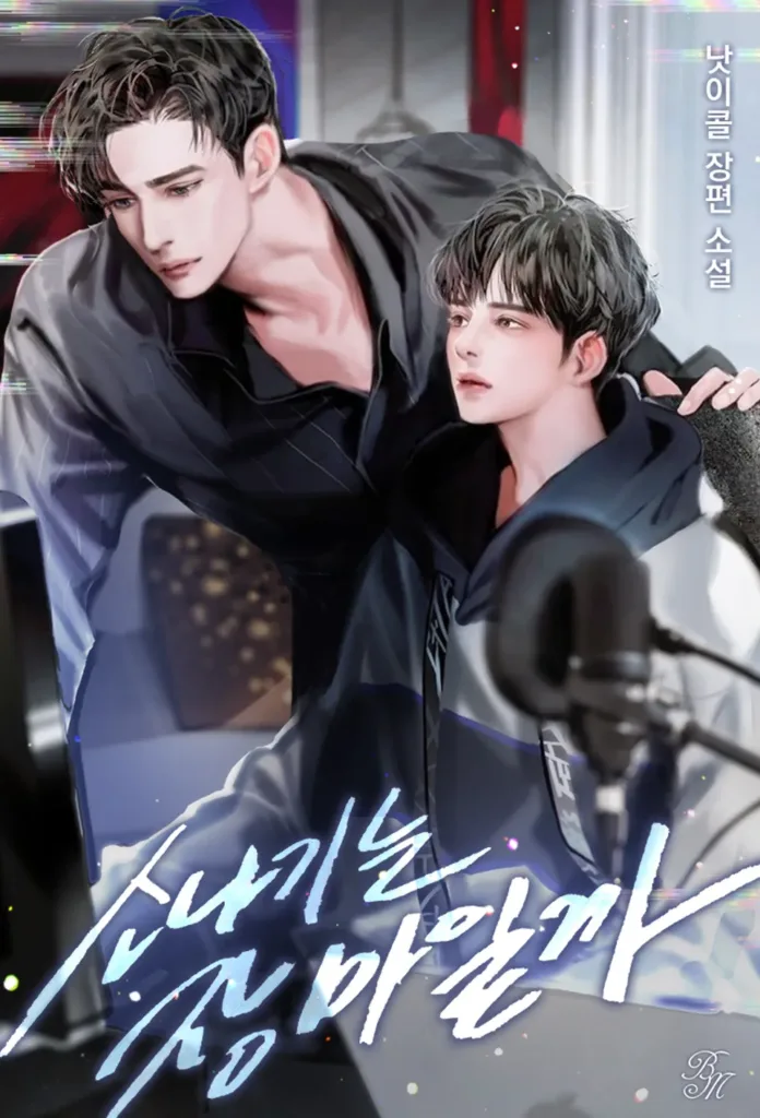 Is the Shower the Rainy Season? Cover