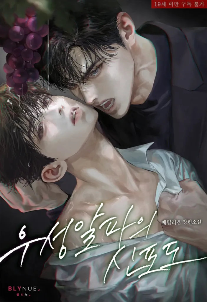 Dominant Alpha’s Sour Grapes Cover