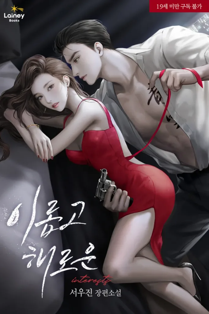 Beneficial and Harmful Cover