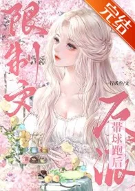 The Villain Ran Away Pregnant