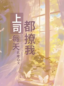 My Boss Flirts With Me Every Day