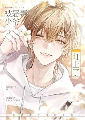 A spoiled brat, but a master of coquetry