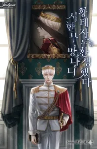 Reborn as the Dying Tyrant Prince