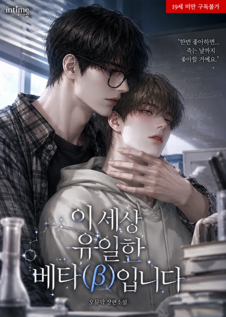 The Only Beta in This World Cover