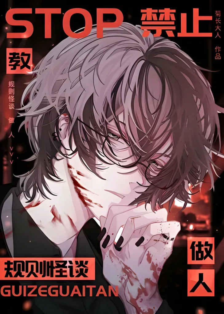 Do Not Teach Urban Legends How to Be Human Cover