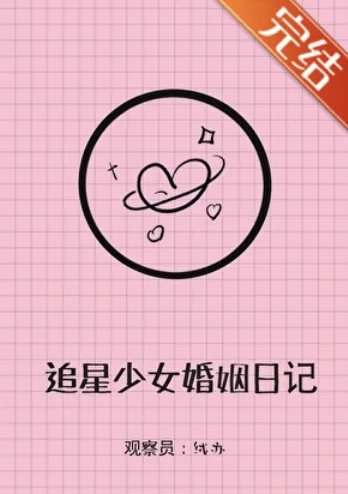 The Marriage Chronicles of a Fangirl