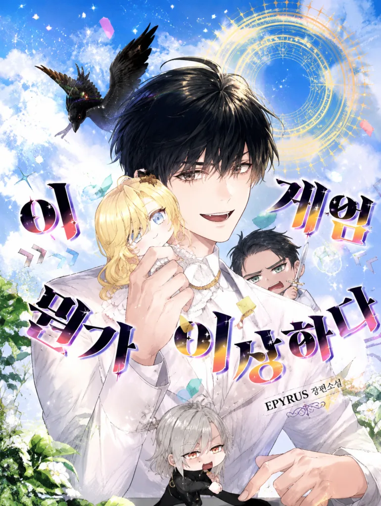 There’s Something Seriously Wrong With This Game Cover