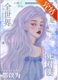 Public Enemies, Private Lovers