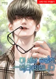 The Only Beta in This World