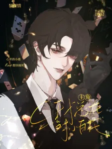 The Cannon Fodder Passerby Leaked Their Heart’s Voice