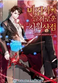 The Magic Swordsman’s Smart Dimensional Shop