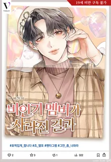 The Aftermath of the Unpopular Member’s Disappearance