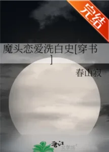 The Demon Lord’s Romantic Redemption Arc