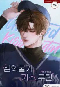 Uncensorable kiss routine