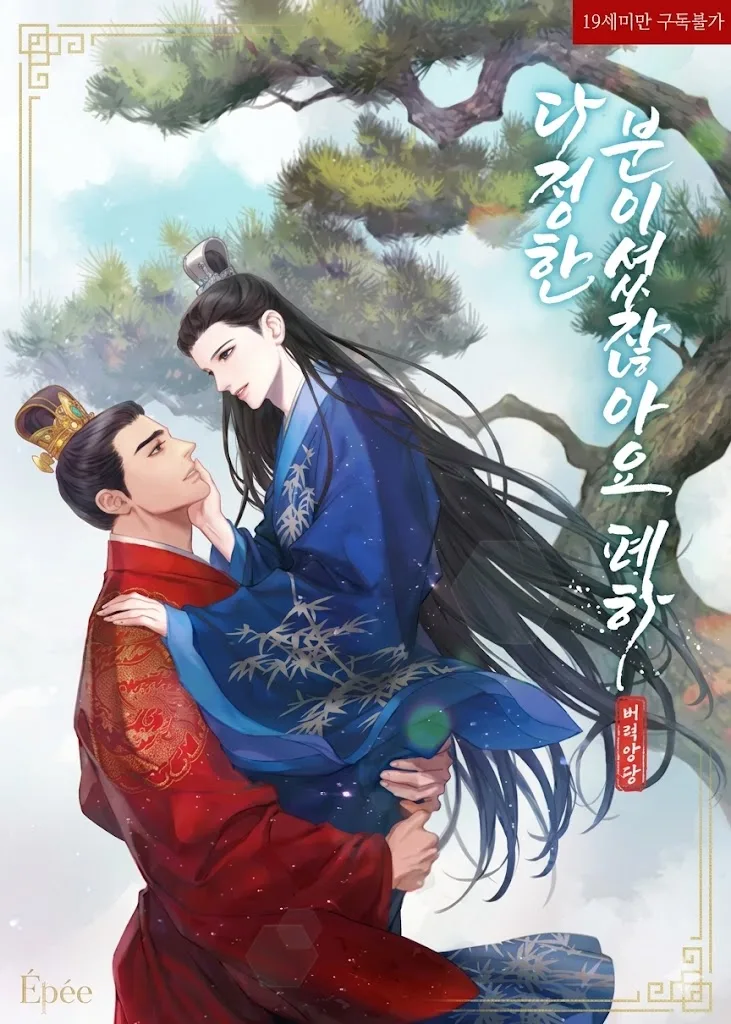 You Used To Be So Tender, Your Majesty. Cover