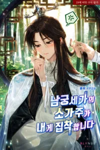 The Young Master of the Namgung Clan is Obsessed with Me