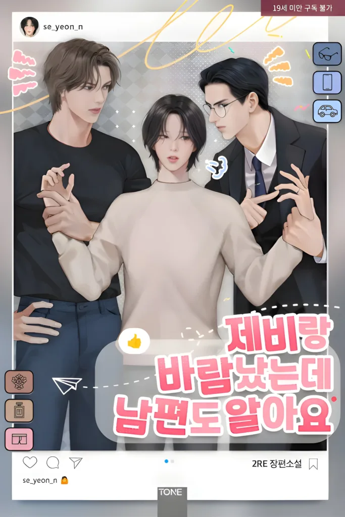 I Cheated with a Pretty Boy… and My Husband Knows Cover