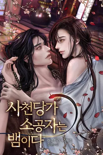The Young Master Of The Sichuan Tang Clan Is A Snake