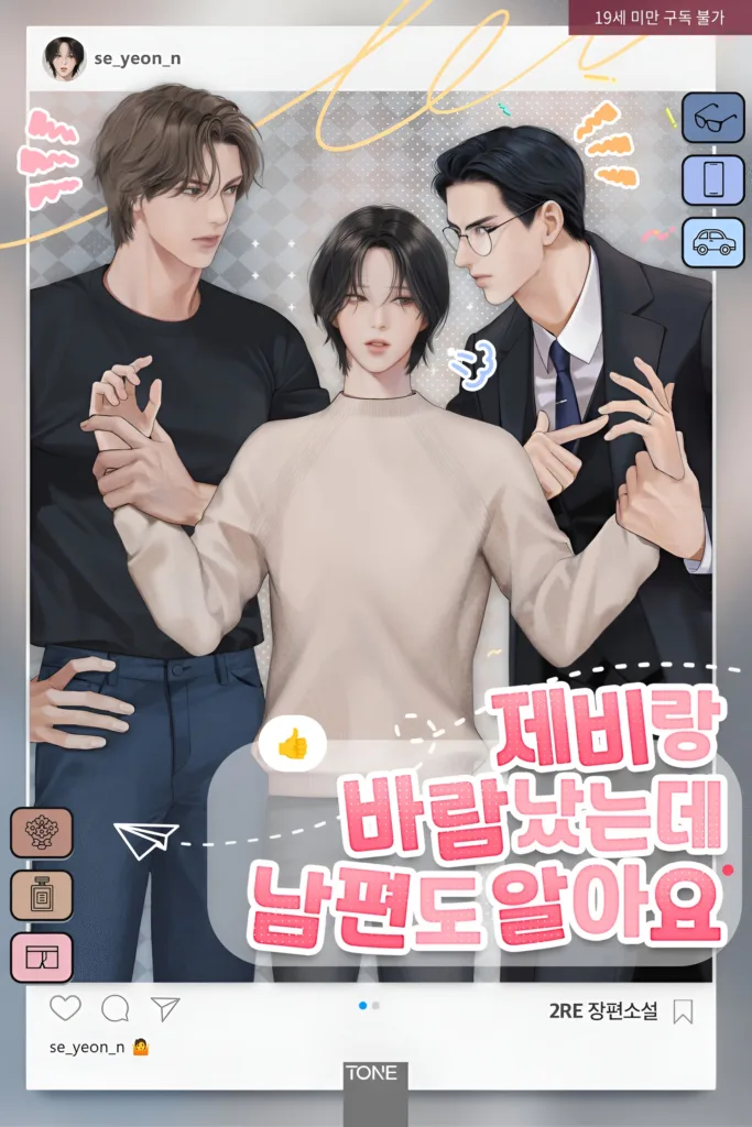 I Cheated with a Pretty Boy… and My Husband Knows Cover