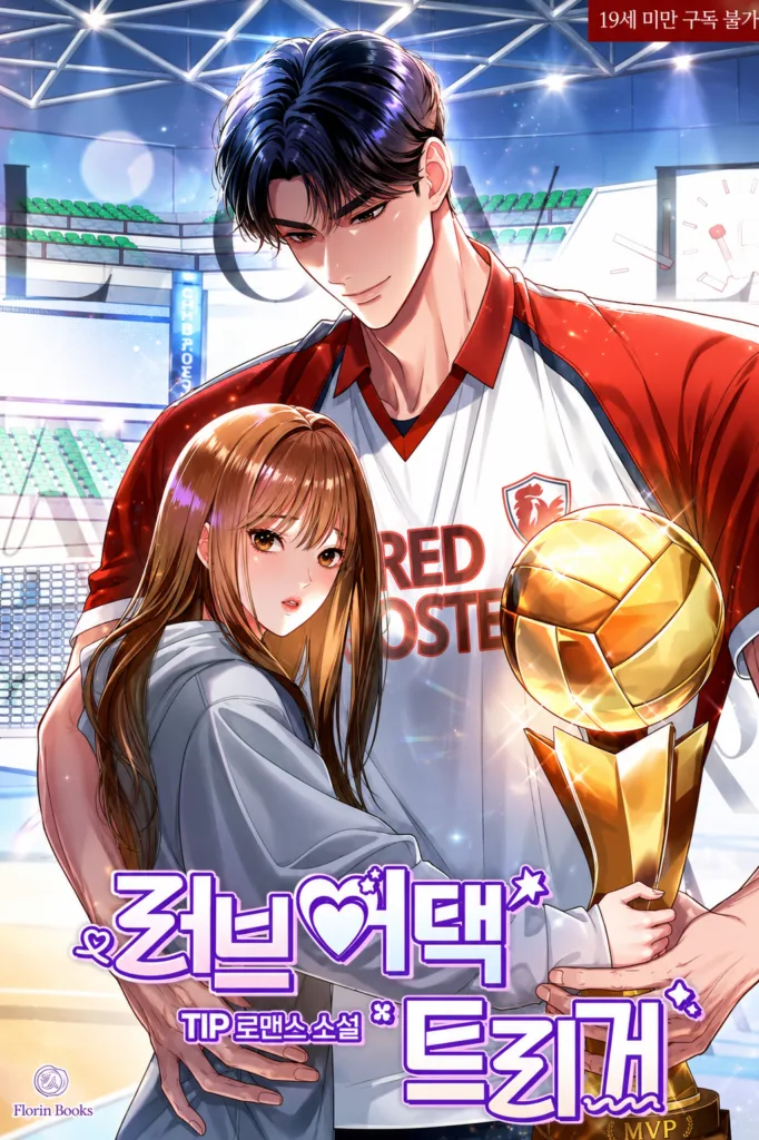 Love Attack Trigger Cover