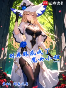Stop Seducing Me, Miss Witch