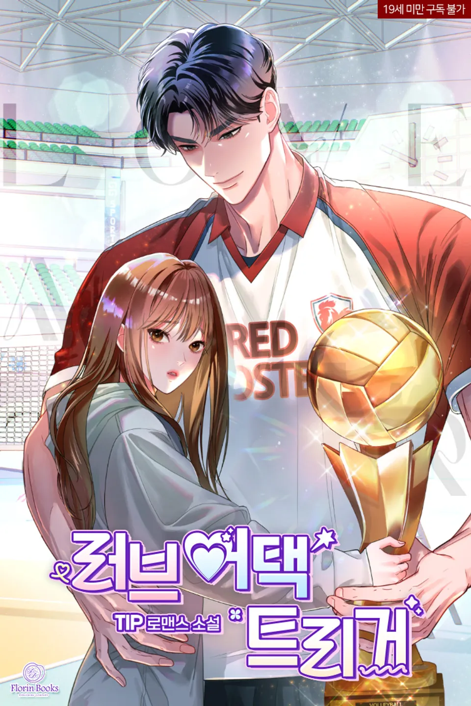 Love Attack Trigger