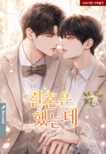 We Got Married